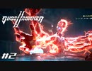 【ゴーストランナー2ハードコア#2】ラーフのアシュラアバターと対戦