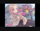 【おしっこ我慢/お漏らし】優しいお姉さんに利尿剤を盛ってみた〜ADV式音声作品〜　シチュエーションボイス/ASMR