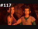【DQ11】ロトの勇者の伝説の始まり(ヤヤク様とハリマ様を助ける そしてやり残したことをする) #117