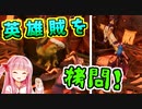 ダンジョン経営するで！# 18【Dungeons4 / ボイスロイド実況】