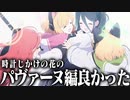 【実況】オタクが初見で「ブルーアーカイブ」を反応する #47【時計じかけの花のパヴァーヌ編 2章】