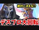【オーバーウォッチ】リーパーのウルトが絶対に決まる方法!?  今年最後のデスブロ大回転#127【非VOICELOID音街ウナ実況】