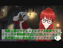 【FF14】呪術を極めながらエオルゼアを救済するララっ子の冒険録(2023/12/28)のアーカイブ【FINAL FANTASY XIV ONLINE】