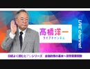 日経よく読むとアレシリーズ２〜金融政策の基本　貨幣需要関数