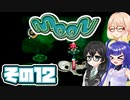 [moon]そら=サンののんびりムーンワールド漫遊記 その12 [VOICEPEAK CeVIO AI 実況]