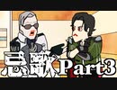 【刀剣CoC】山鳥と虎と梅で行く『忌歌』Part 3【実卓リプレイ】
