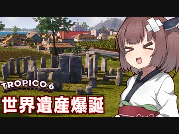 きりたんとストーンヘンジを借りてくる独裁国家【トロピコ6 #4】