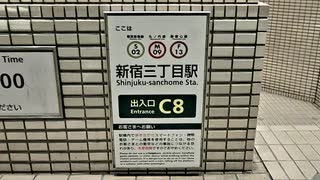 ［2周目：20分09秒］新宿三丁目駅C8番出口→西新宿駅E8番出口（編集なし）