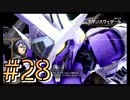 【SDガンダム バトルアライアンス】ガとンとダとムがついたMSだけで戦え！3人のバトルアライアンス！#28【実況プレイ】