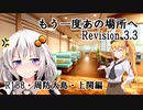 【VOICEROID車載】もう一度あの場所へ Revision 3.3 - R188・周防大島・上関編 -