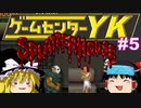 【ゲームセンターYK ゆっくり課長の挑戦 】スプラッターハウスに挑戦 Part5