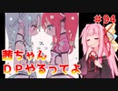 【VOICEROID実況】茜ちゃん、DPやるってよ #94【beatmaniaIIDX】