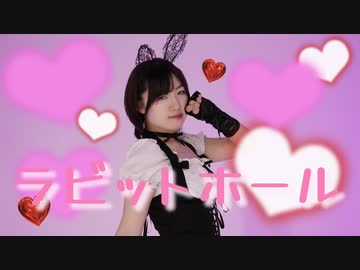 【ももかん】ラビットホール　踊ってみた　【今年もありがとう！】