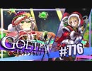 【#776】ゴエティアクロス◆悪魔少女×マルチプレイRPG【実況】