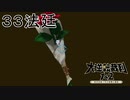 【大逆転裁判1&2#３３法廷】警察官による偽装工作の理由【初見実況】