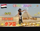 【無料版】●MM Trip●【エジプト編】【第３章 ついにピラミッドの中に！！ピラミッドの中には... 】