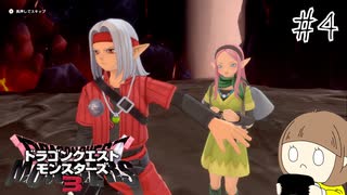 真の王を目指す旅に出ます part4【ドラゴンクエストモンスターズ３ 魔族の王子とエルフの旅】※ネタバレ注意