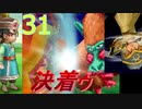 実写実況【31】ドラクエⅨ　女パーティーにまりもを添えて