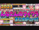 2023　ルーナ姫のマイクラまとめ　Part1【姫森ルーナ/ホロライブ切り抜き】