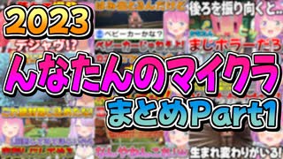 2023　ルーナ姫のマイクラまとめ　Part1【姫森ルーナ/ホロライブ切り抜き】