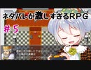 【ネタバレが激しすぎるＲＰＧ―最後の敵の正体は勇者の父―】かえるはこのゲームの結末を知っている！ #5【 Vtuber / 大海かえる 】