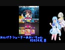 おんげきシューターあおいちゃん #2024元旦