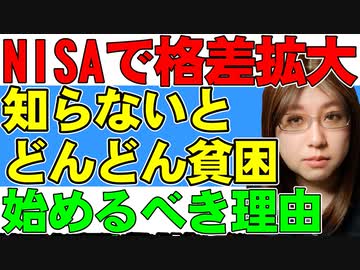 新NISAが2024年より開始。貯金、預金しかしていない方こそ知るべき世の中の変化。NISAを知らないと損する理由を解説