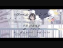 ワールズエンド / 紲星あかり、小夜/SAYO