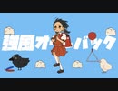 【 強風オールバック 】歌ってみた covered by iro