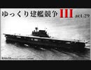 [RtW3]ゆっくり建艦競争III act.29[Rule the Waves 3]
