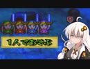 【ゼルダの伝説】キズナが試されるソロプレイ  #1【４つの剣+】【VOICEROID実況】