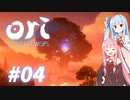 琴葉姉妹のori2実況 #04【Ori and the Will of the Wisps】