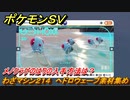 ポケモンＳＶ　わざマシン２１４　ヘドロウェーブ素材集め　メノクラゲのはりの入手方法は？　＃２９６　【DLCゼロの秘宝　碧の仮面・藍の円盤】