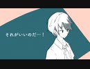 【3周年】そういうのでいい/あだちかすか 歌ってみたby輝帝