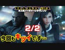 【FF7リメイク】HARD MODE ボス ノーダメージ縛り 第21話(2/2)「アノニマス戦でWリミットフィニッシュを目指す!!」【LIVE配信実況】