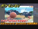 ポケモンＳＶ　わざマシン２１５　ねっさのだいち素材集め　ナックラーのからの入手方法は？　＃２９９　【DLCゼロの秘宝　碧の仮面・藍の円盤】