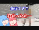 【minecraft】茜と葵のつくってつたえて10th【琴葉姉妹実況プレイ】