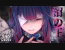 【D&D5e】#7 沼の王【ゆっくり茶番】