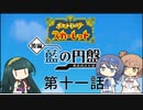 ずん子が最後にポケモン世界で頑張る part11(ゲームするpart246)