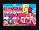 桃太郎電鉄Gさくまあきらと99年part75【プレイ動画】