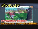 ポケモンＳＶ　わざマシン２１６　フェザーダンス素材集め　ツツケラのはねの入手方法は？　＃３０２　【DLCゼロの秘宝　碧の仮面・藍の円盤】
