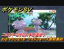 ポケモンＳＶ　わざマシン２１８　ワイドフォース素材集め　ニャスパーのけの入手方法は？　＃３０７　【DLCゼロの秘宝　碧の仮面・藍の円盤】
