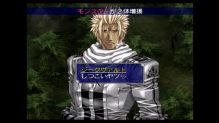 ラ○グリッサー信者による「グローランサーⅤ」実況プレイpart59