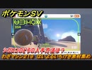 ポケモンＳＶ　わざマシン２１９　はいよるいちげき素材集め　シガロコのどろの入手方法は？　＃３１０　【DLCゼロの秘宝　碧の仮面・藍の円盤】