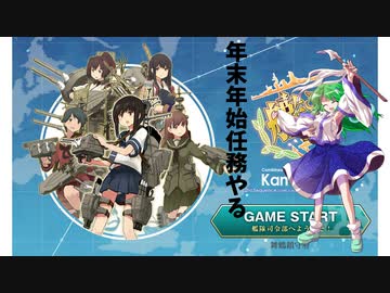 【艦これ】守矢神社の艦これ日誌 12月26日アップデート任務