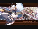 【城プロRE】春迎う都に八城の風吹かば-絶壱- 難 Lv50～63 平均53.4 ☆3改以下 再配置無し