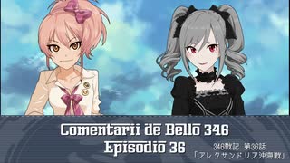 346戦記　第36話『アレクサンドリア沖海戦』【HoI2イタリア×デレマス】