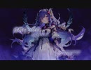 虚構の小夜曲 feat.結月ゆかり/デビルナティック