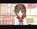 この部室は帰宅しない部が占拠しました。ぽーたぶる 学園ドッグ・イヤー編 #36 恋子攻略2