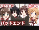 この部室は帰宅しない部が占拠しました。ぽーたぶる 学園ドッグ・イヤー編 #37 恋子3 バッドエンド